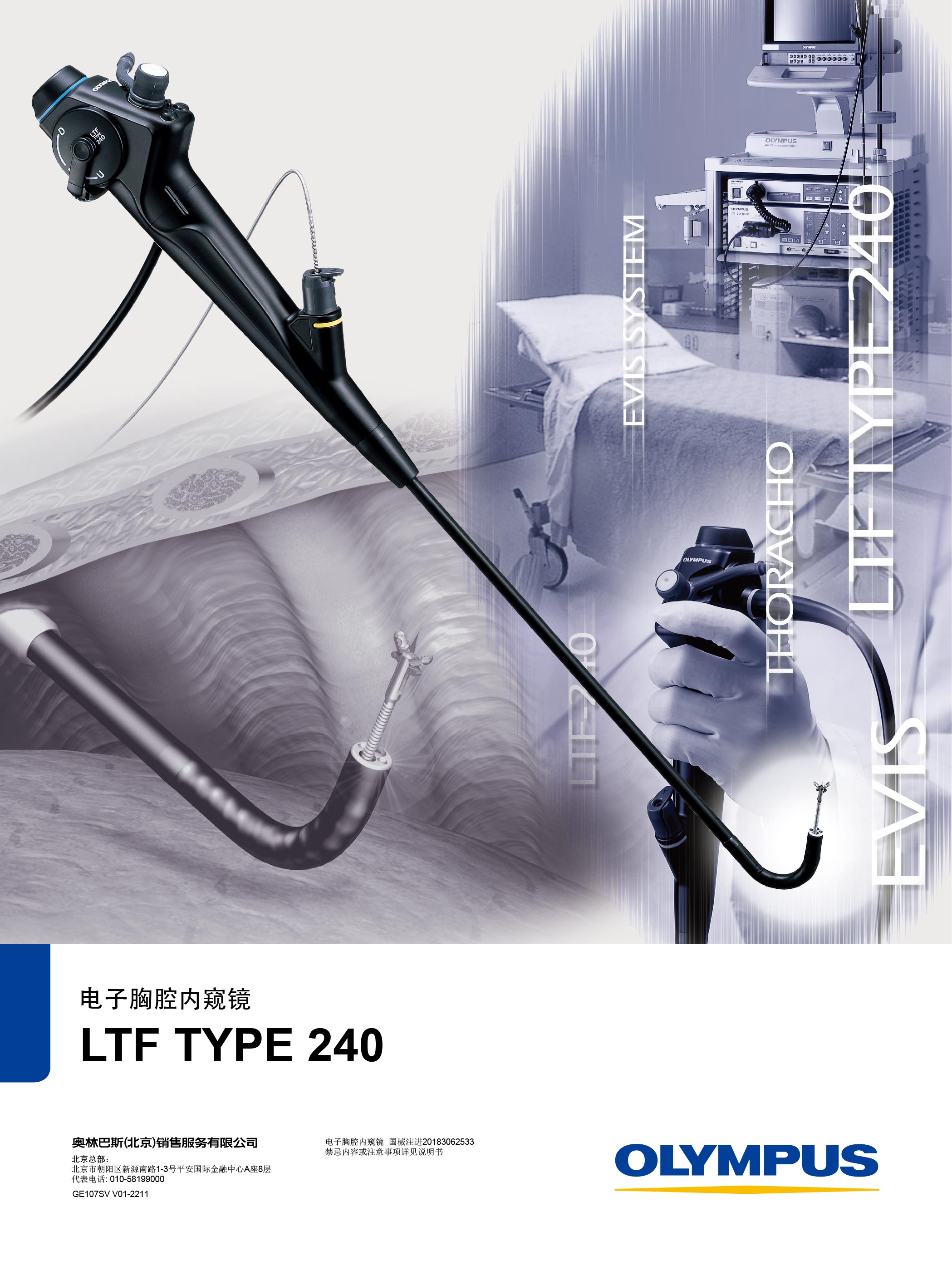 电子胸腔内窥镜LTF-240