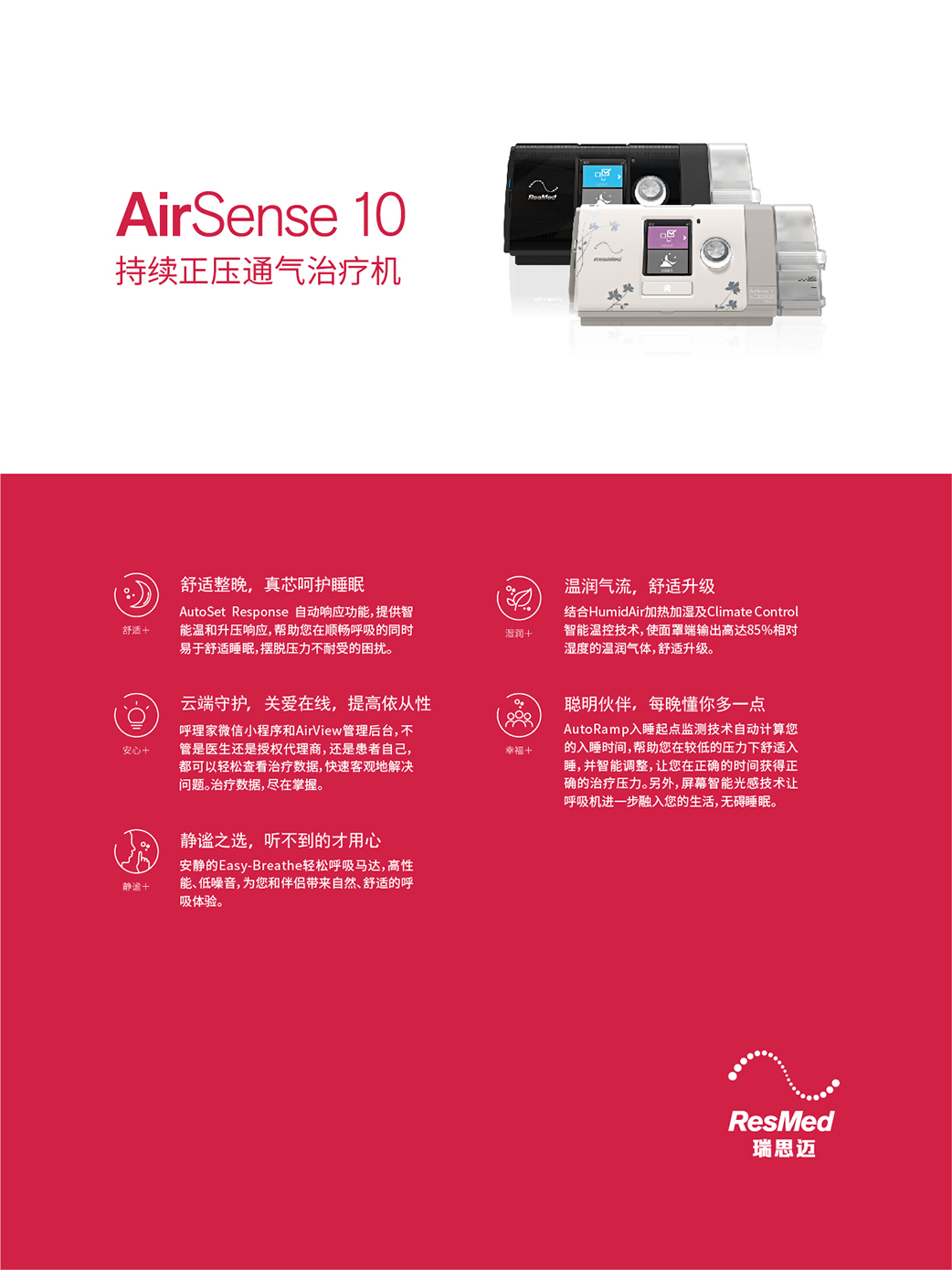 AirSense 10持续正压通气治疗机