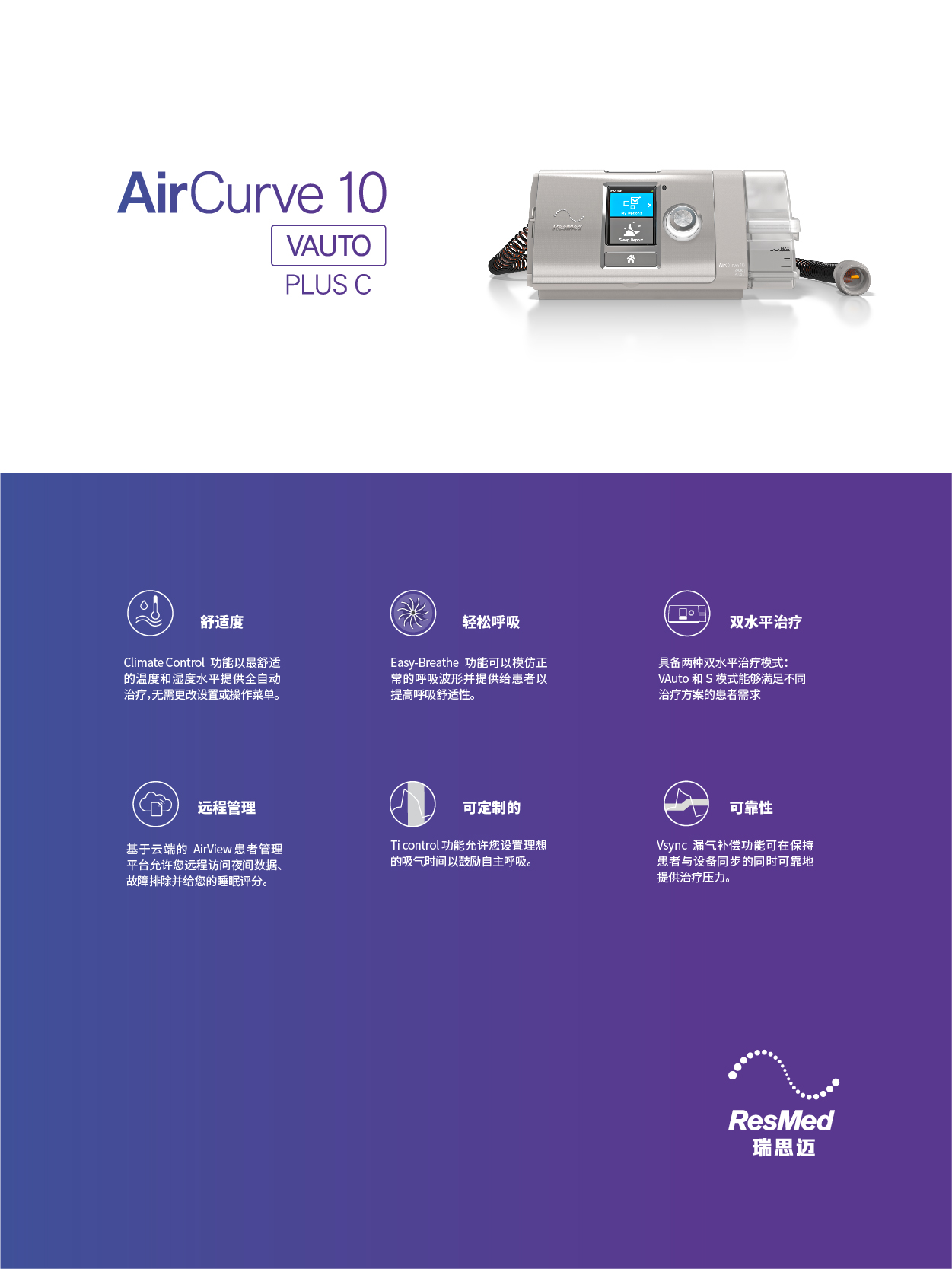 AirCurve 10  VAUTO PLUS C